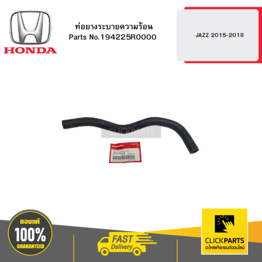 ท่อยางระบายความร้อน JAZZ 2015-2018 HONDA #194225R0000