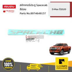 สติกเกอร์ประตู Spacecab สีอ่อน D-Max ปี2020 ของแท้ เบิกศูนย์ ISUZU #897464915T