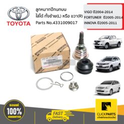 ลูกหมากปีกนกบน ใส่ได้ ทั้งซ้าย(L) หรือ ขวา(R) VIGO ปี2004-2014 FORTUNER ปี2005-2014 INNOVA ปี2005-2011 ของแท้ เบิกศูนย์ TOYOTA #4331009017