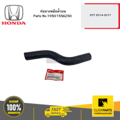 ท่อยางหม้อน้ำบน CITY 2014-2017 HONDA #1950155AZ50