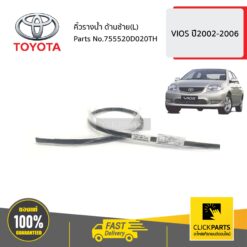 คิ้วรางน้ำ ด้านซ้าย(L) VIOS ปี2002-2006 ของแท้ เบิกศูนย์ TOYOTA #755520D020TH