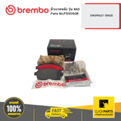 ผ้าเบรก หลัง รุ่น เซรามิค CHEVROLET CRUZE BREMBO #P59080N