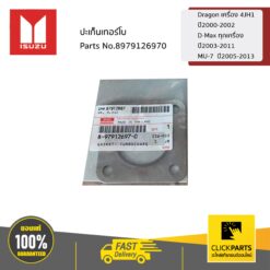 ปะเก็นเทอร์โบ DRAGON เครื่อง 4JH1 ปี2000-2002 D-MAX ทุกเครื่อง ปี2003-2011 MU-7 ปี2005-2013 ของแท้ เบิกศูนย์ ISUZU #8979126970