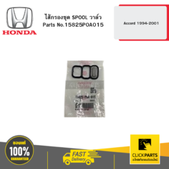 ไส้กรองชุด SPOOL วาล์ว Accord 1994-2001 HONDA #15825P0A015
