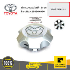 ฝาครอบดุมล้อแม็ก 6 แฉก VIGO 2004-2011 ของแท้ เบิกศูนย์ TOYOTA #426030K060