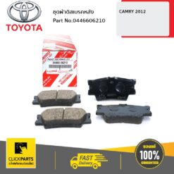ชุดผ้าดิสเบรคหลัง CAMRY 2012 ของแท้ เบิกศูนย์ TOYOTA #446606210