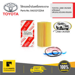 ไส้กรองน้ำมันเครื่องกระดาษ LAND CRUISER 4.5 D V8VDJ200LANDCRUISERURJ200 ของแท้ เบิกศูนย์ TOYOTA #04152YZZA4