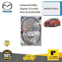 สายพานหน้าเครื่อง 2 MAZDA3 ปี2014 ของแท้ เบิกศูนย์ MAZDA #PS2E15909