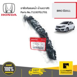 ขายึดกันชนหน้า ด้านขวา(R) BRIO ปี2011 ของแท้ เบิกศูนย์ HONDA #71193TG1T01