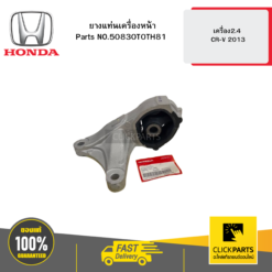 ยางแท่นเครื่องหน้า เครื่อง2.4 CR-V 2013 HONDA #50830T0TH81