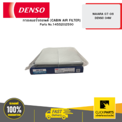 กรองแอร์รถยนต์ (CABIN AIR FILTER) ไส้กรองแอร์ NAVARA 45846 DENSO 04W DENSO #1455202590