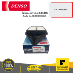 ไส้กรองอากาศ (AIR FILTER) S/K CARRY (APV) DENSO #2603000260