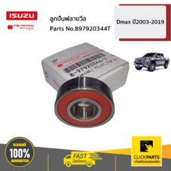 ลูกปืนฟลายวีล D-Max/Allnew/BluePower ปี2003-2019 ของแท้ เบิกศูนย์ ISUZU #897920344T