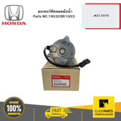 มอเตอร์พัดลมหม้อน้ำ JAZZ 2015 HONDA #190305R1003