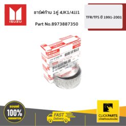 ชาร์ฟก้าน 1คู่ D-Max 4JK1,4JJ1 ปี2005-2019 ของแท้ เบิกศูนย์ ISUZU #8973887350