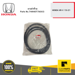 ยางฝาท้าย HR-V 15-21 HONDA #74440T7A003
