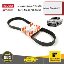 สายพานพัดลม 7PK990 D-Max ปี2005-2011 ของแท้ เบิกศูนย์ ISUZU #897362926T