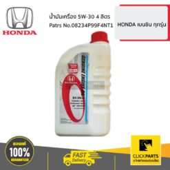 น้ำมันเครื่องมาตรฐาน 5W30 (4L) ของแท้ เบิกศูนย์ HONDA #08234P99F4NT1