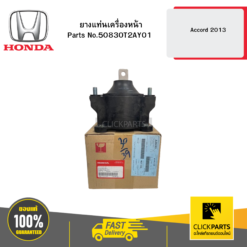 ยางแท่นเครื่องหน้า Accord 2013 HONDA #50830T2AY01