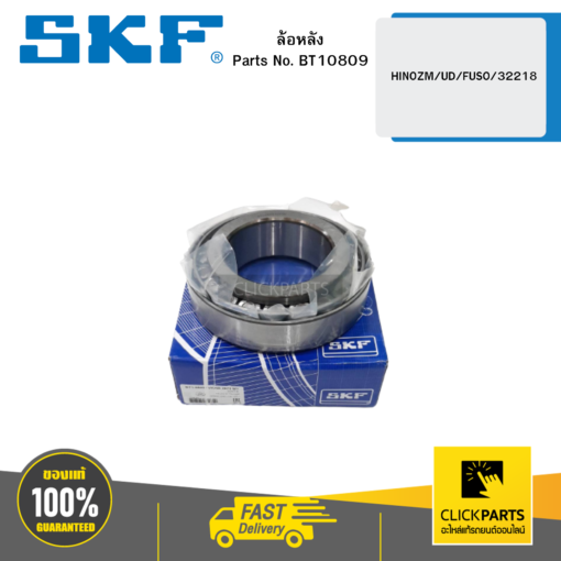 ล้อหลัง HINOZM/UD/FUSO/32218 SKF #BT10809