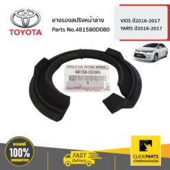 ยางรองสปริงหน้าล่าง VIOS ปี2014-2016 YARIS ปี2013-2020 ของแท้ เบิกศูนย์อ TOYOTA #481580D080