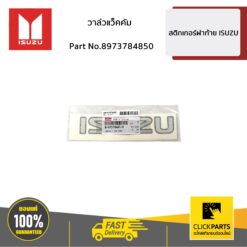 สติกเกอร์ฝาท้าย ISUZU D-MAX ปี 2005-2012 ของแท้ เบิกศูนย์ ISUZU #8973784850