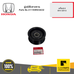 มู่เล่ย์ดึงสายพาน เครื่อง2.4 CR-V 2013 HONDA #31190RX0A02