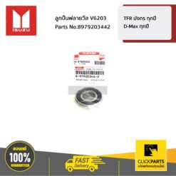 ลูกปืนฟลายวีล V6203 TFR มังกร ทุกปี / D-Max ทุกปี ของแท้ เบิกศูนย์ ISUZU #8979203442
