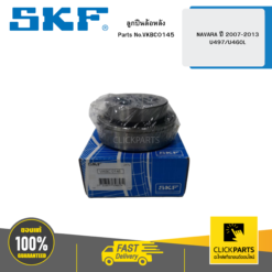 ลูกปืนล้อหลัง NAVARA ปี 2007-2013/U497/U460L SKF #VKBC0145