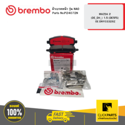ผ้าเบรกหน้า รุ่น เซรามิค MAZDA 2 (DE_ DH_) 1.5 (DE5FS) OE DNY03328Z BREMBO #P24072N