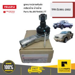 ลูกหมากปลายคันส่ง เกลียวซ้าย TFR ปี1991-2002 ของแท้ เบิกศูนย์ ISUZU #897940617T