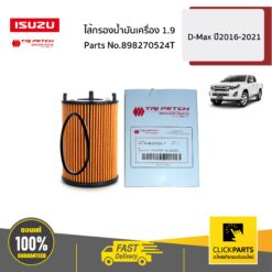 ไส้กรองน้ำมันเครื่อง 1.9 (RZ4E-TC) D-Max Blue Power 1.9 Ddi ปี 2016-2019 ของแท้ เบิกศูนย์ ISUZU #898270524T