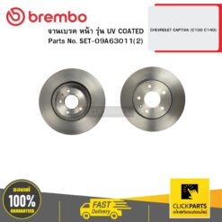 จานเบรก หน้า รุ่น UV COATED CHEVROLET CAPTIVA (C100 C140) BREMBO #SET-09A63011(2)