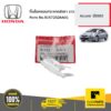 HONDA #91572SDAA01 กิ๊บล็อคขอบกระจกหลังคา ขาว  Accord  ปี2003 ของแท้ เบิกศูนย์