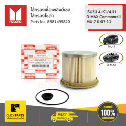 ไส้กรองโซล่า ไส้กรองเชื้อเพลิง (4JK1/4JJ1) D-Max Commonrail ปี 2007-2011 / MU-7 ปี 2007-2011 ของแท้ เบิกศูนย์ ISUZU #8981499820