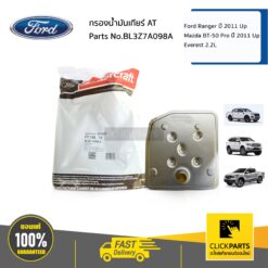 กรองน้ำมันเกียร์ AT Ford Ranger ปี 2011-ปัจจุบันMazda BT-50 Pro ปี 2011-ปัจจุบัน ของแท้ เบิกศูนย์ FORD #BL3Z7A098A