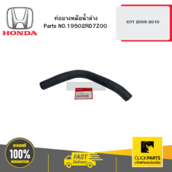 ท่อยางหม้อน้ำล่าง CITY 2009-2010 HONDA #19502RD7Z00