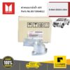 ISUZU #8973064612 ฝาครอบวาล์วน้ำ 4JH  D-MAX ปี2003-2004 ของแท้ เบิกศูนย์