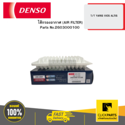 ไส้กรองอากาศ (AIR FILTER) T/T YARIS VIOS ALTIS DENSO #2603000100