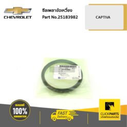 ซีลข้อเหวี่ยงหลัง CAPTIVA 2 ดีเซล ปี2007-2011 ของแท้ เบิกศูนย์ CHEVROLET #25183982