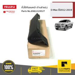 คิ้วใต้กันชนหน้า ด้านซ้าย(L) 4WD D-Max ปี2012-2019 ของแท้ เบิกศูนย์ ISUZU #898101951T