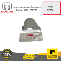ฝาครอบสายพานราวลิ้นบน-นอก CV96 CT9601 HONDA #11821P3RT00