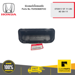 ช่องลมบังโคลนหลัง CT0917 CT 45981 AC 45880 HONDA #75450SDET00