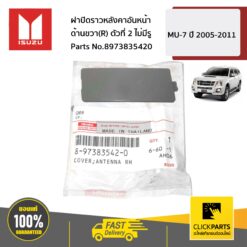 ฝาปิดราวหลังคาอันหน้า ด้านขวา(R) ตัวที่ 2 ไม่มีรู MU-7 ปี 2005-2011 ของแท้ เบิกศูนย์ ISUZU #8973835420