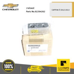 วาล์วแอร์ CAPTIVA ปี 2012-2013 ของแท้ เบิกศูนย์ CHEVROLET #92294262