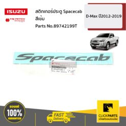 สติกเกอร์ฝาท้าย 2.5 Ddi I-TEQ D-Max ปี2007-2011 ของแท้ เบิกศูนย์ ISUZU #898028092T