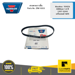 สายพานราวลิ้น Marathon TOYOTA COROLLA 1.6 ปี 1997-2000 เครื่องยนต์ 4AFE OPTIBELT #ZRK1003