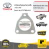 TOYOTA #172780L010  ปะเก็นหน้าแปลนท่อเทอร์โบ    TIGER D4D ปี1998-2002 VIGO ปี2006-2014 ของแท้ เบิกศูนย์