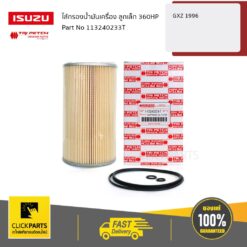 ไส้กรองน้ำมันเครื่อง ลูกเล็ก 360HP GXZ 1996 ของแท้ เบิกศูนย์ ISUZU #113240233T