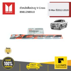 ตัวหนังสือประตู V-Cross D-MAX ปี2011-2019 ของแท้ เบิกศูนย์ ISUZU #8981298910